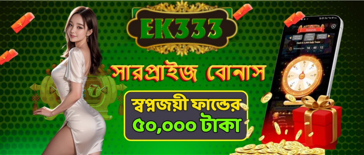 EK333 Bonuses